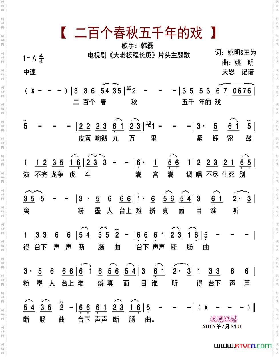 二百个春秋五千年的戏