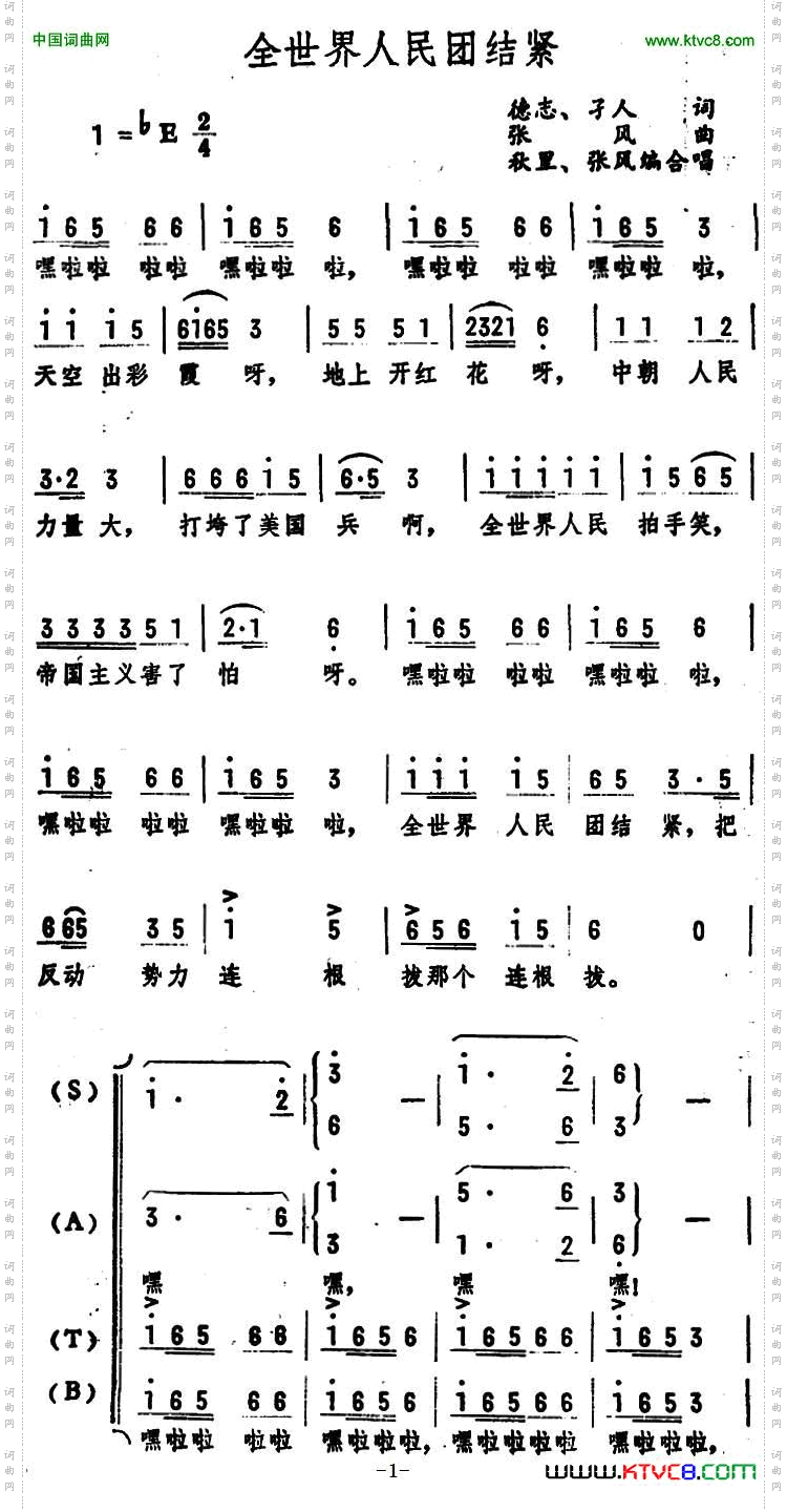 全世界人民团结紧