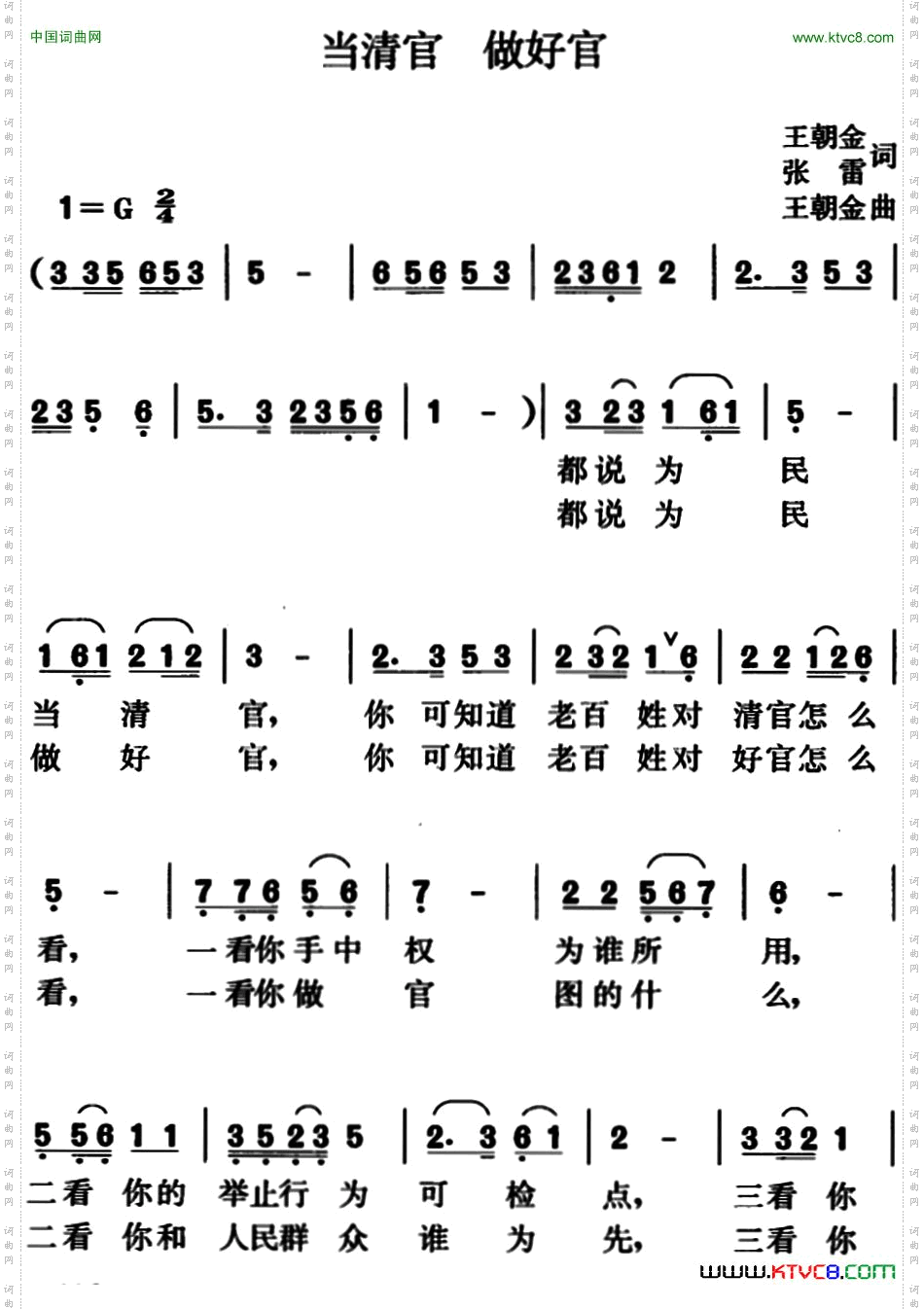 当清官做好官