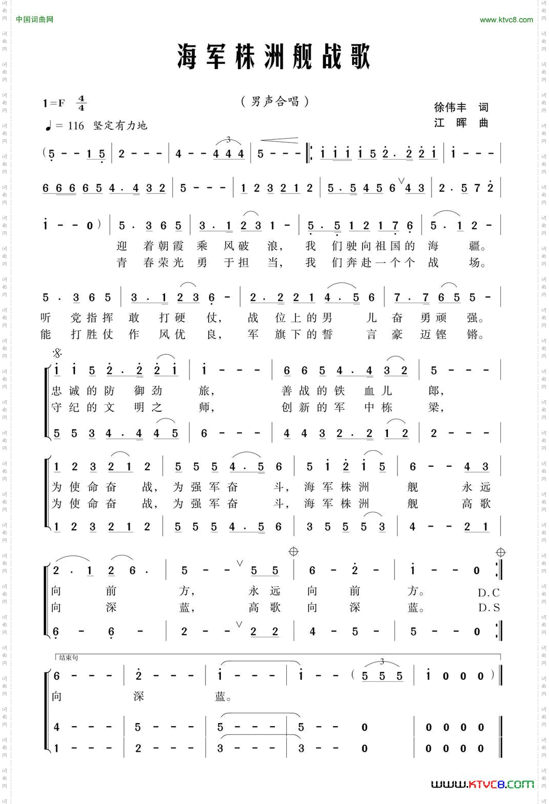 海军株洲舰战歌男声合唱