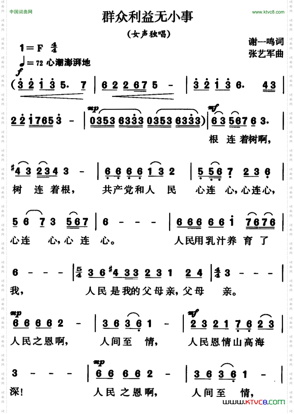 群众利益无小事女声独唱