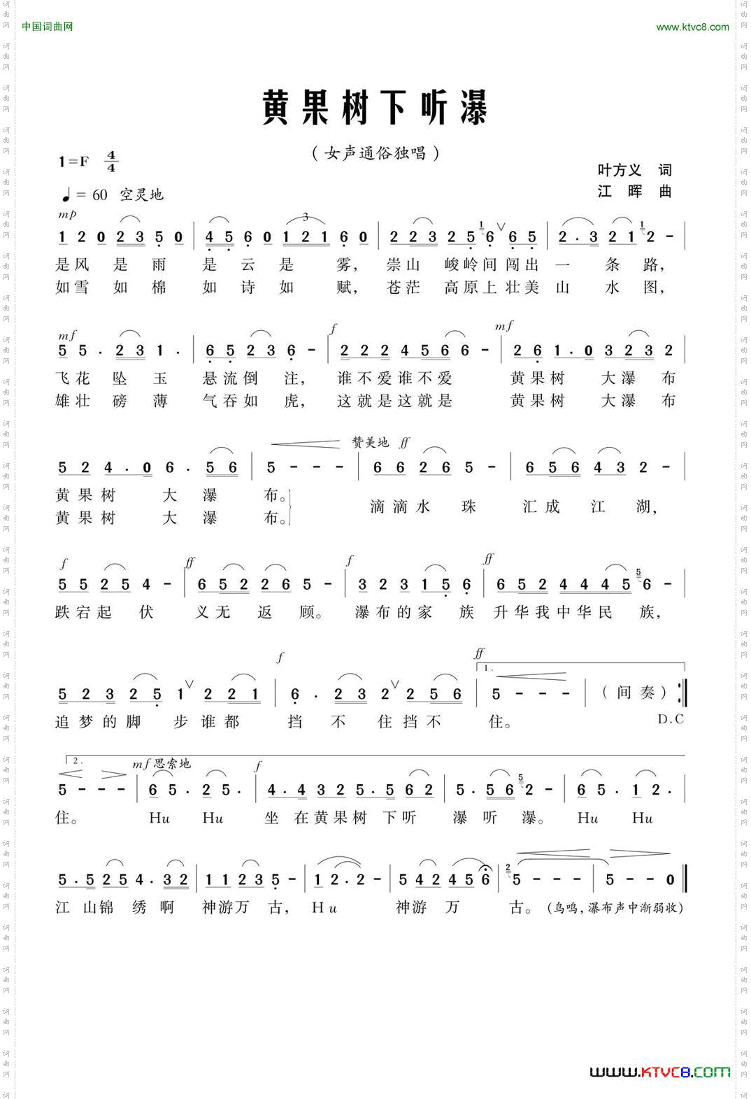 黄果树下听瀑叶方义词江晖曲_黄果树下听瀑叶方义词 江晖曲