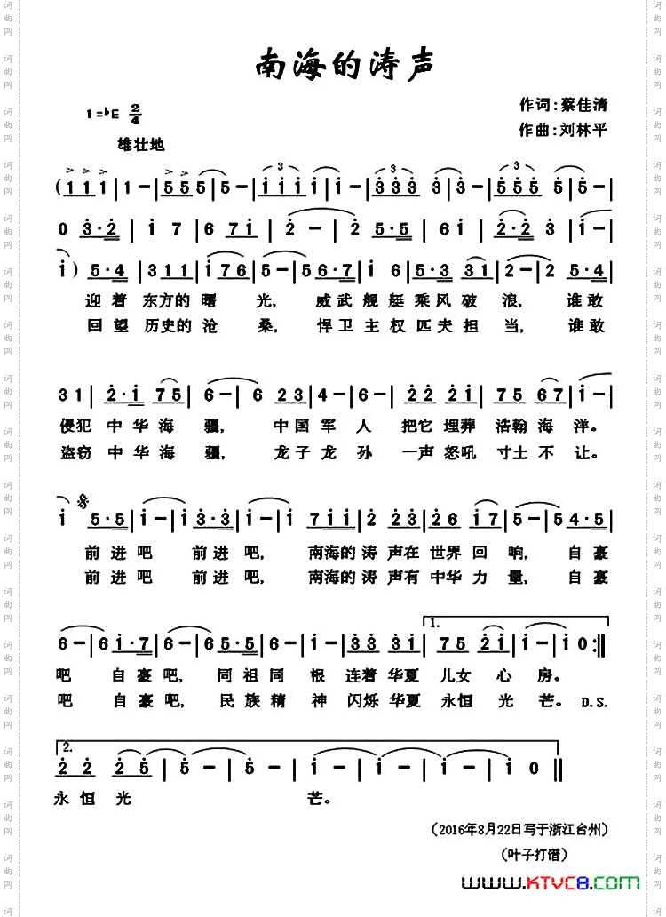 南海的涛声蔡佳清词刘林平曲_南海的涛声蔡佳清词 刘林平曲