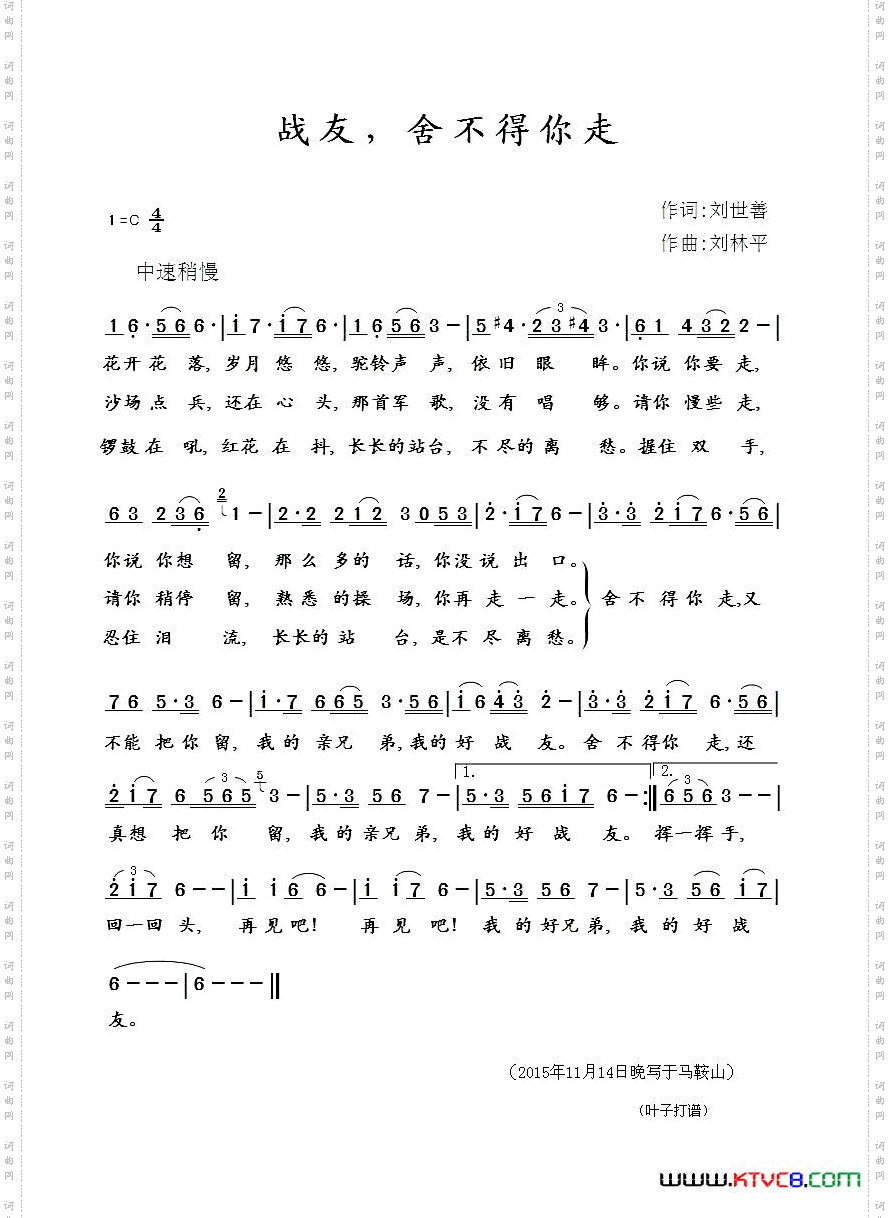 战友，舍不得你走