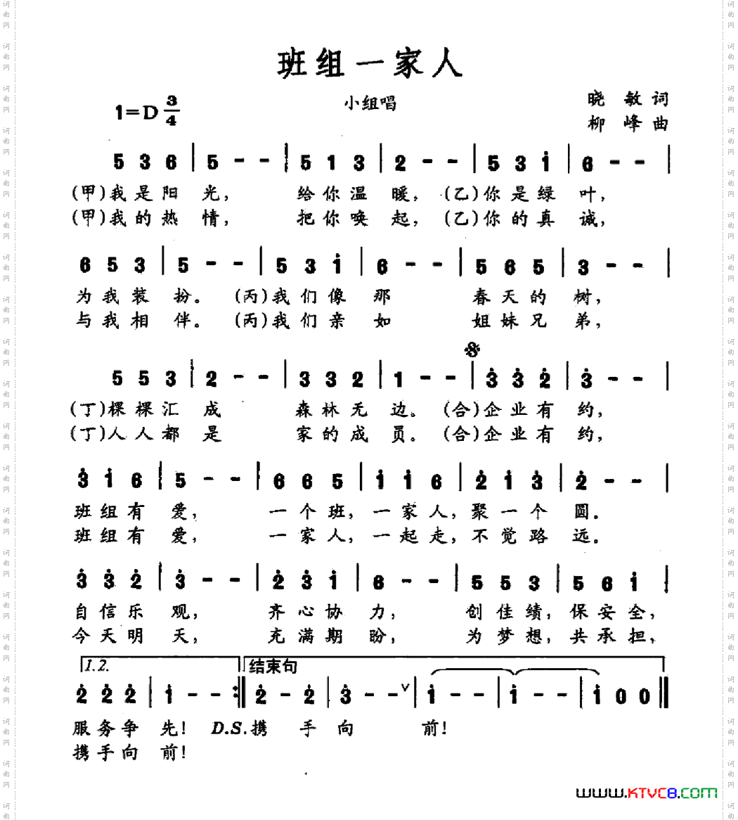 班组一家人