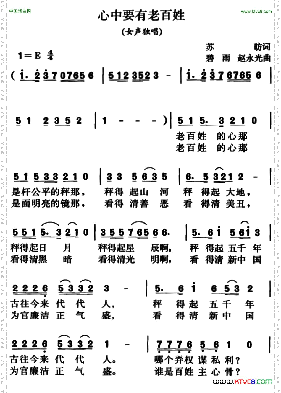 心中要有老百姓女声独唱