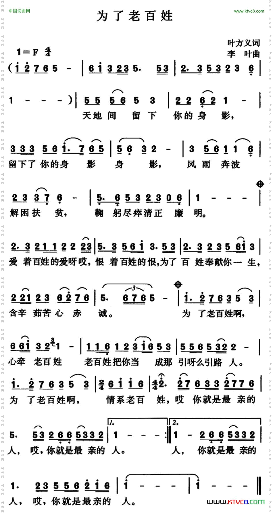 为了老百姓