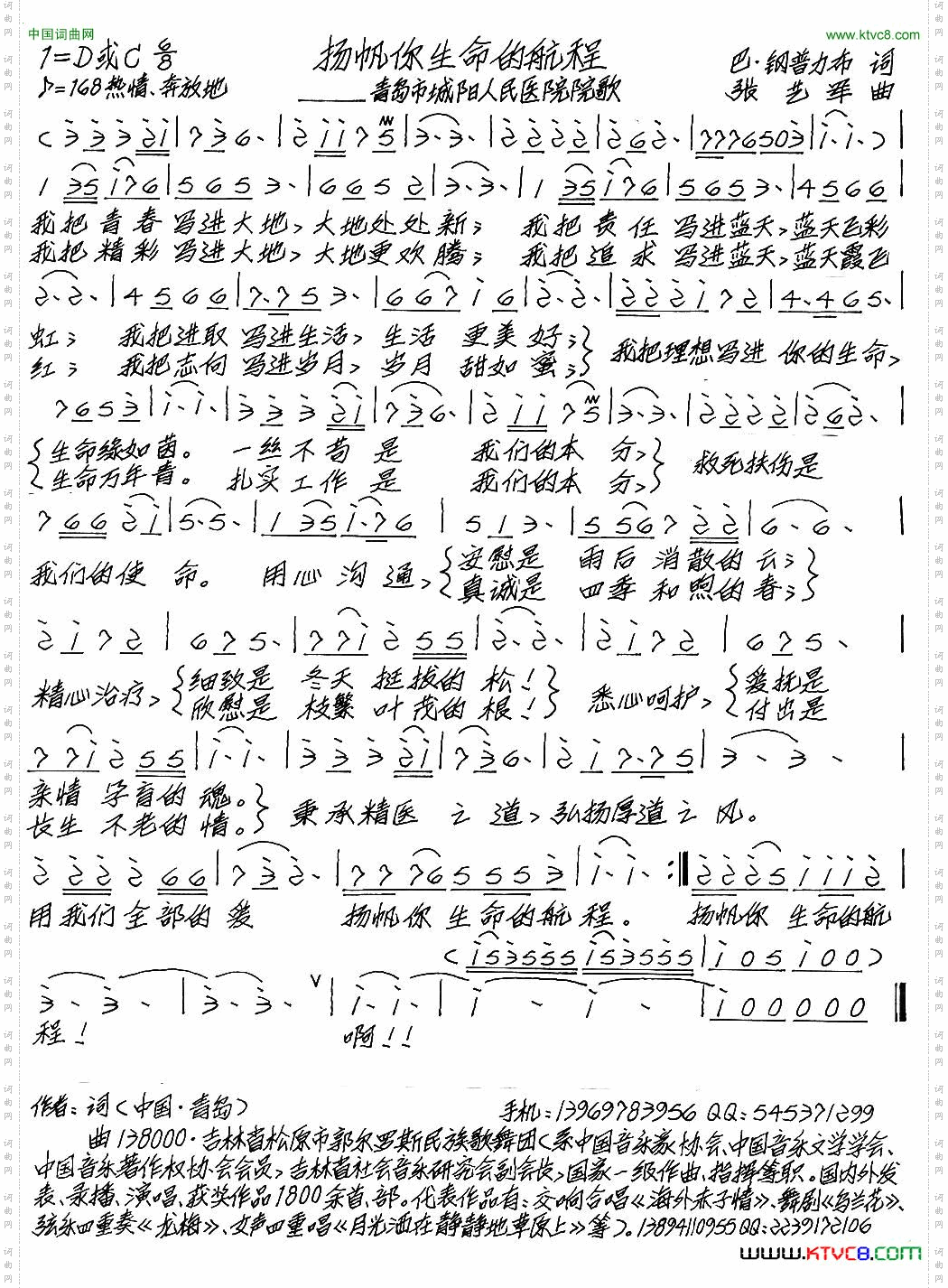 扬帆你生命的航程