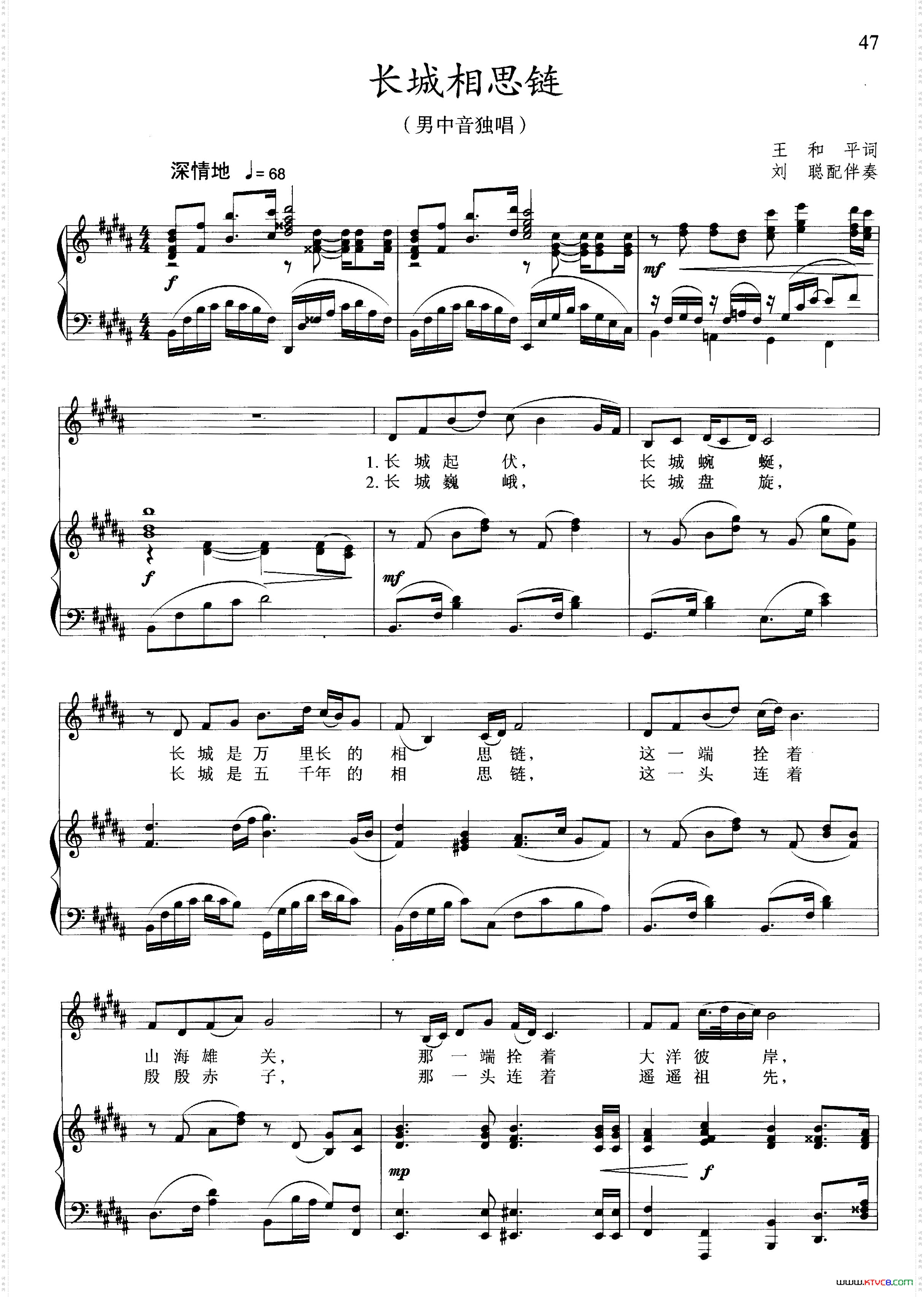 长城相思链五线谱