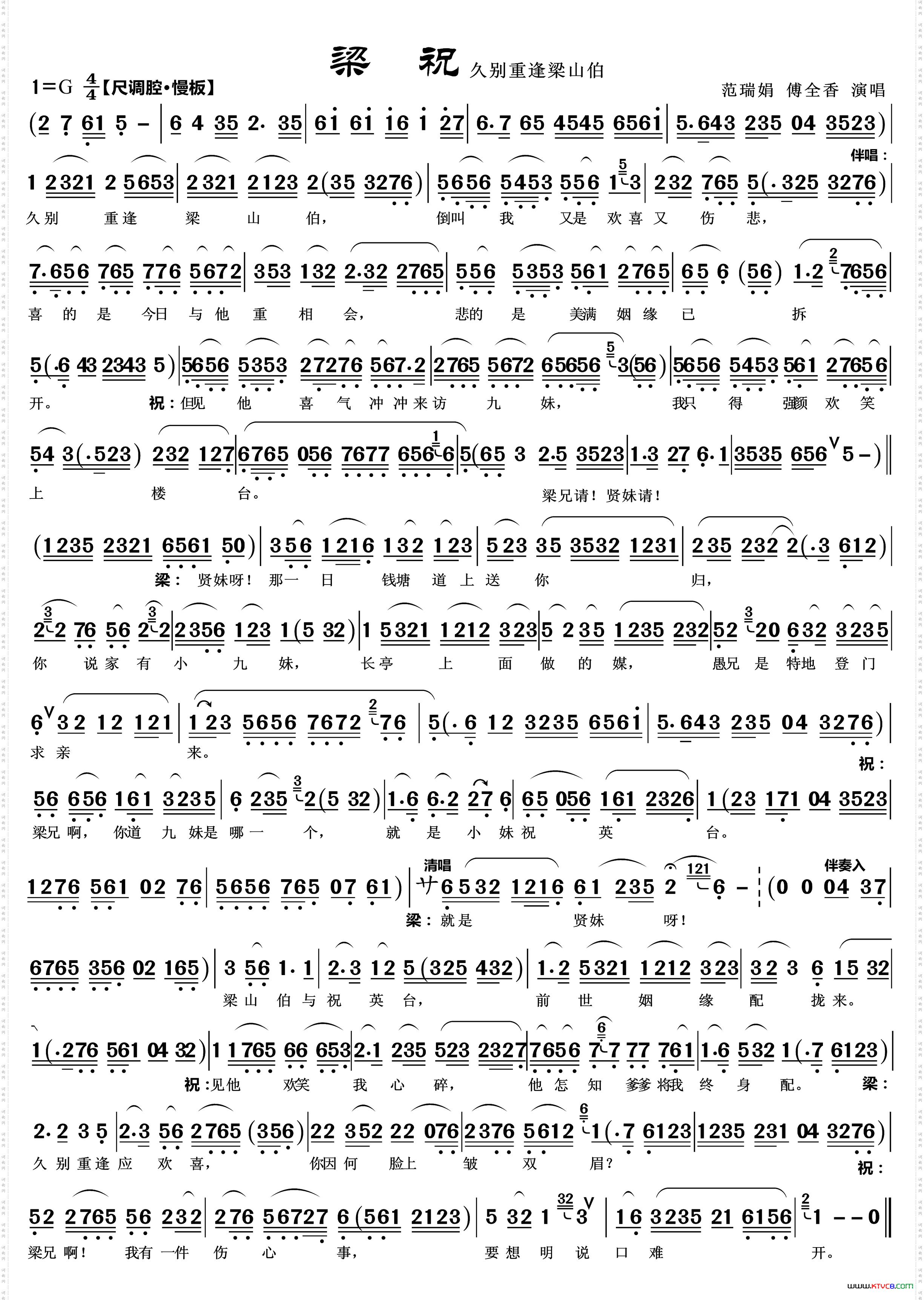 久别重逢梁山伯越剧《梁祝唱段》