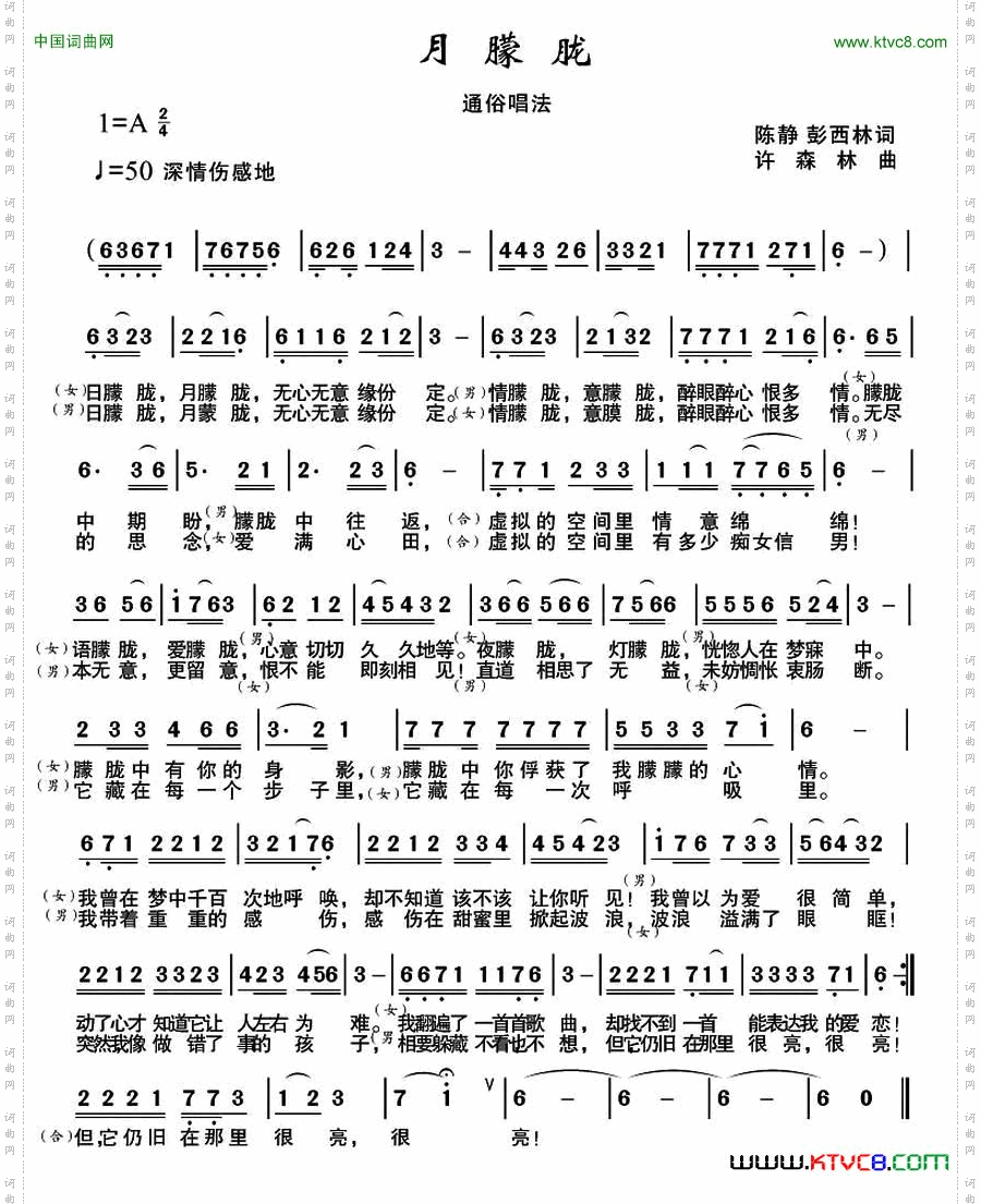 月朦胧