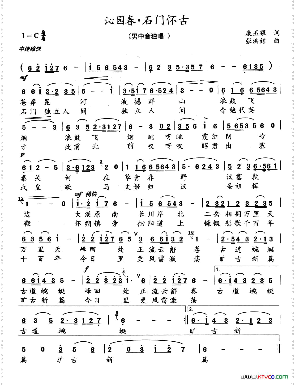 沁园春·石门怀古