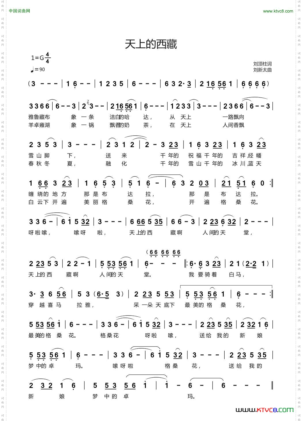 天上的西藏