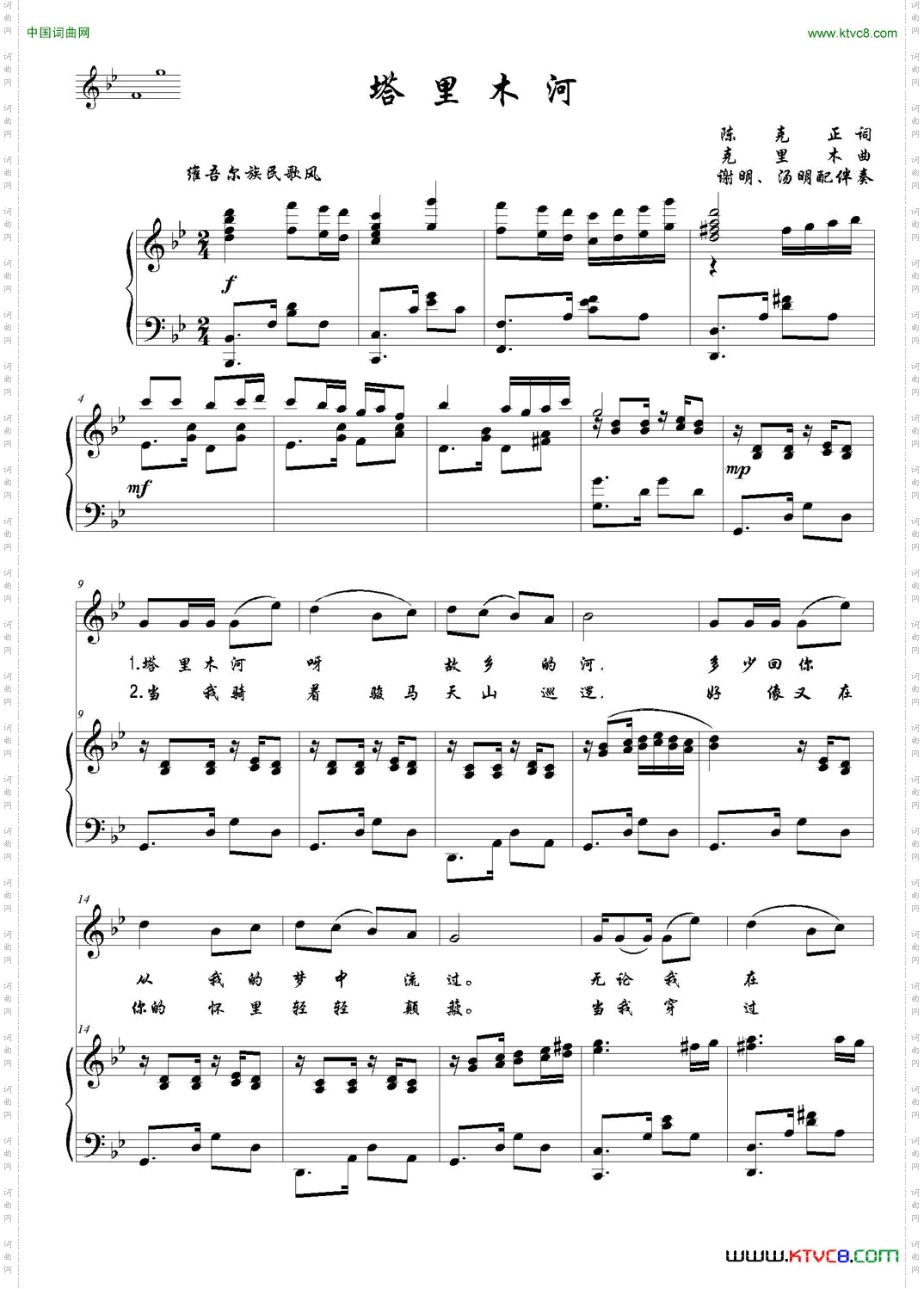 塔里木河降B调正谱