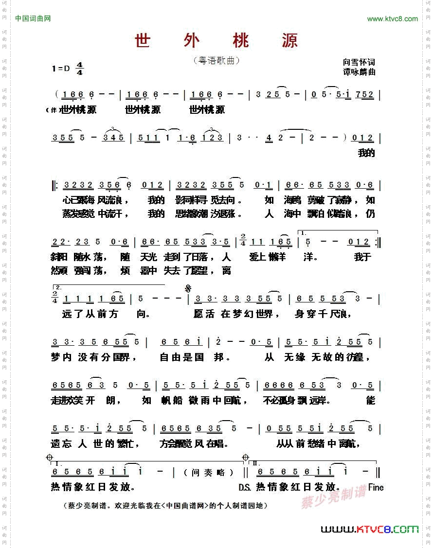 世外桃源粤语歌曲_世外桃源  粤语歌曲