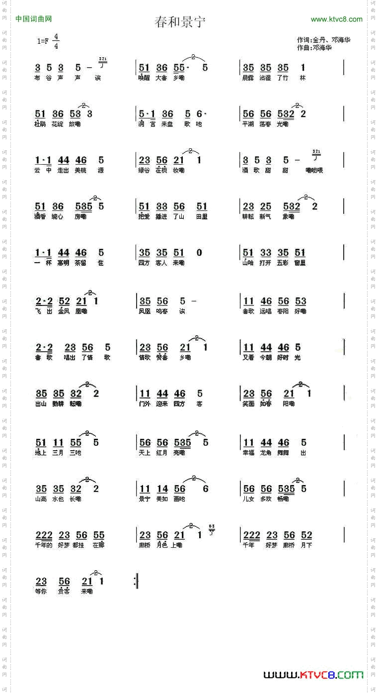 春和景宁词：金丹邓海华，曲：邓海华_春和景宁词：金丹 邓海华，曲：邓海华