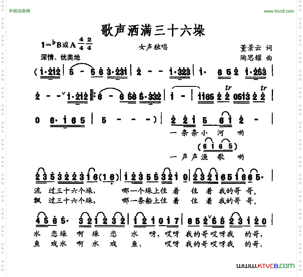 歌声洒满三十六垛