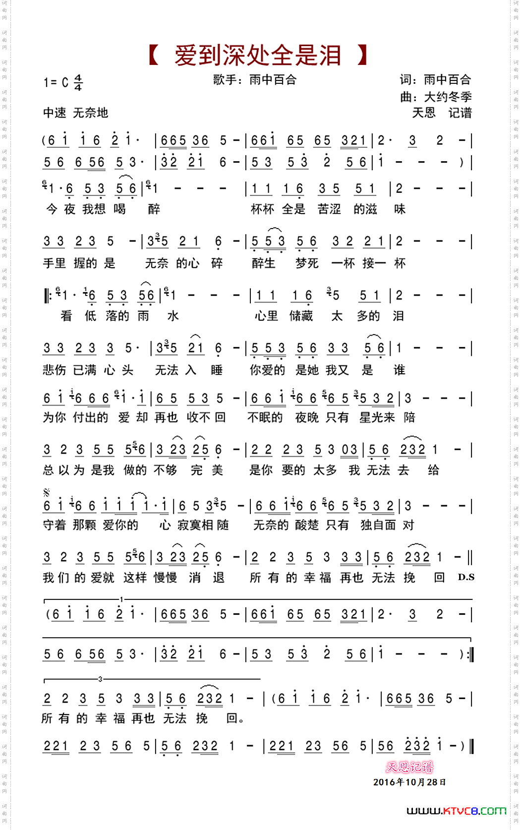 爱到深处全是泪