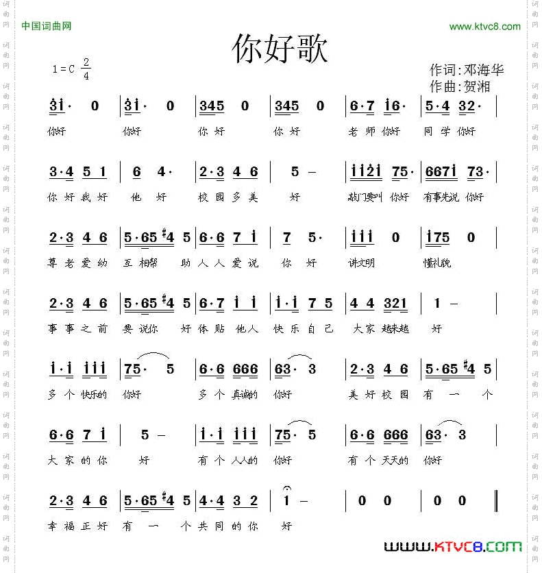 你好歌邓海华词贺湘曲_你好歌邓海华词 贺湘曲