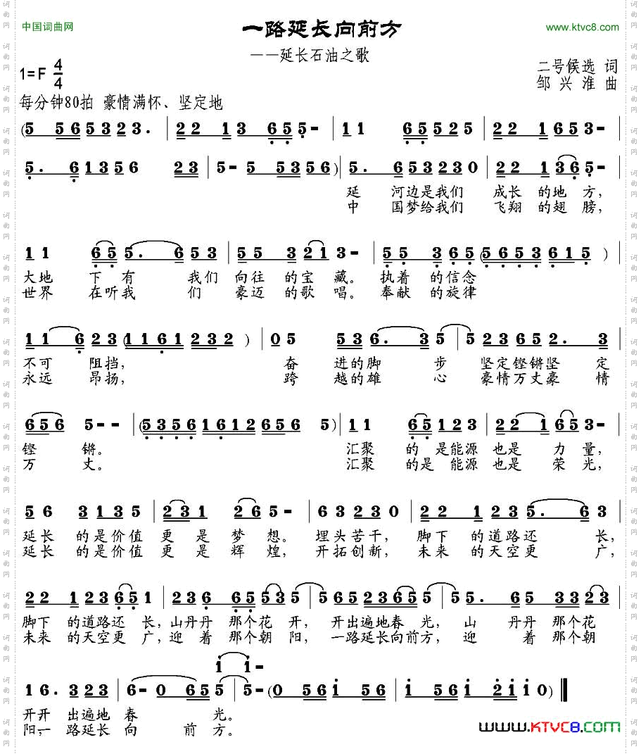 一路延长向前方_延长石油之歌