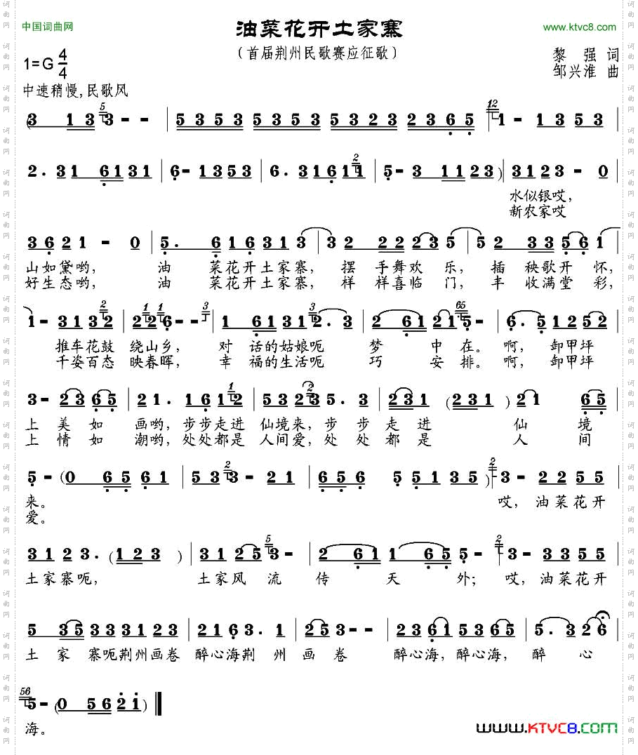 油菜花开土家寨