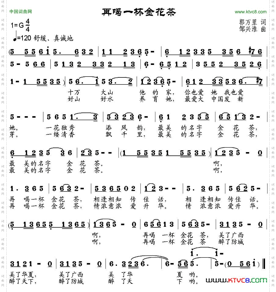 再喝一杯金花茶