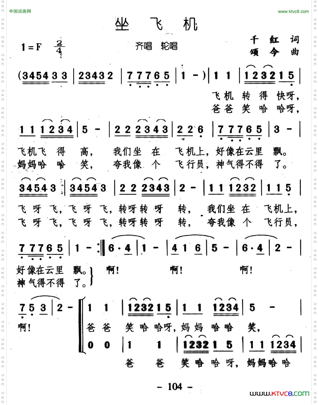 坐飞机（齐唱轮唱）