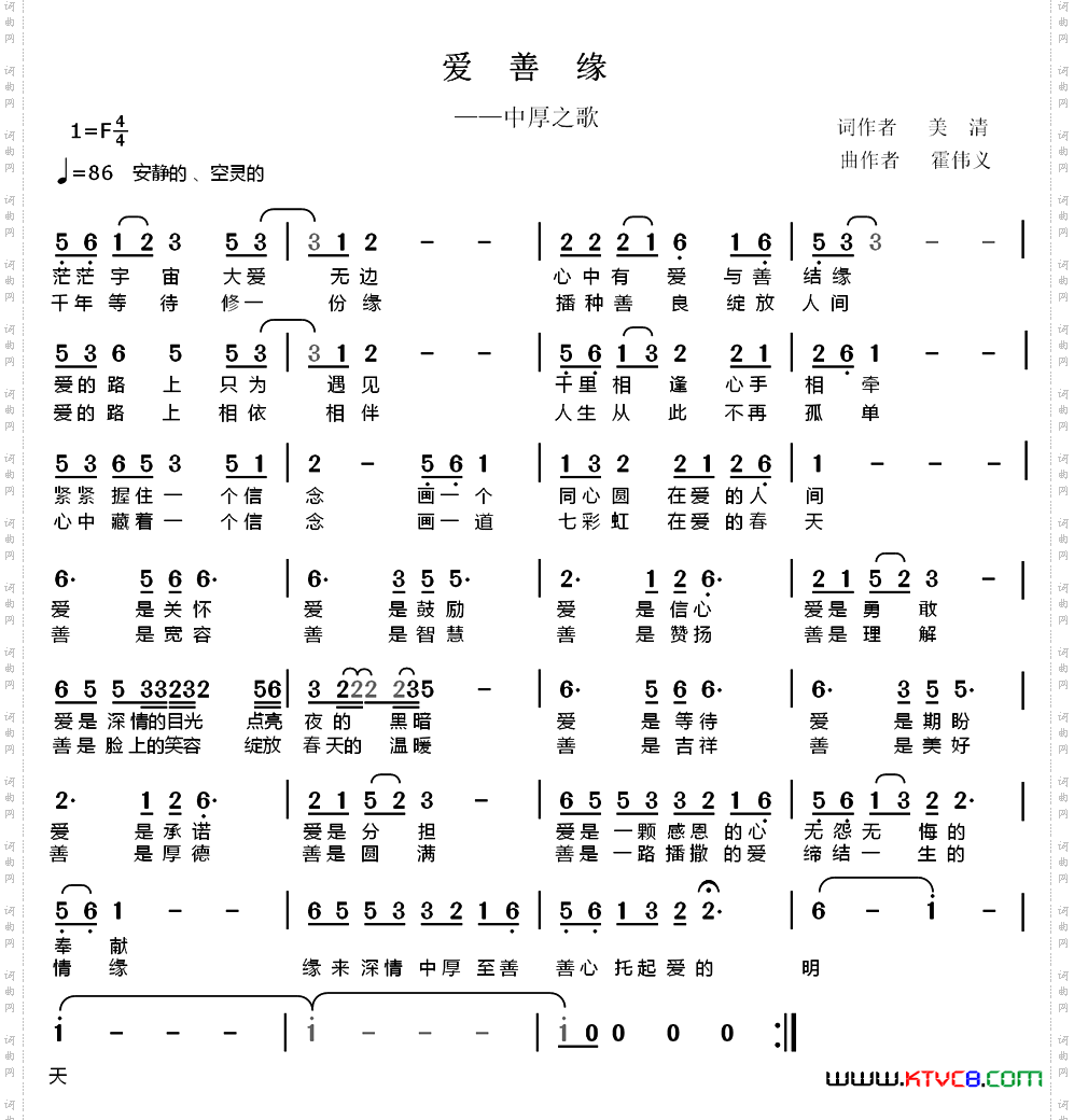 爱善缘