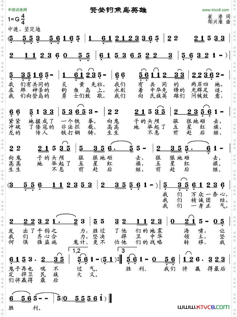 赞登钓鱼岛英雄