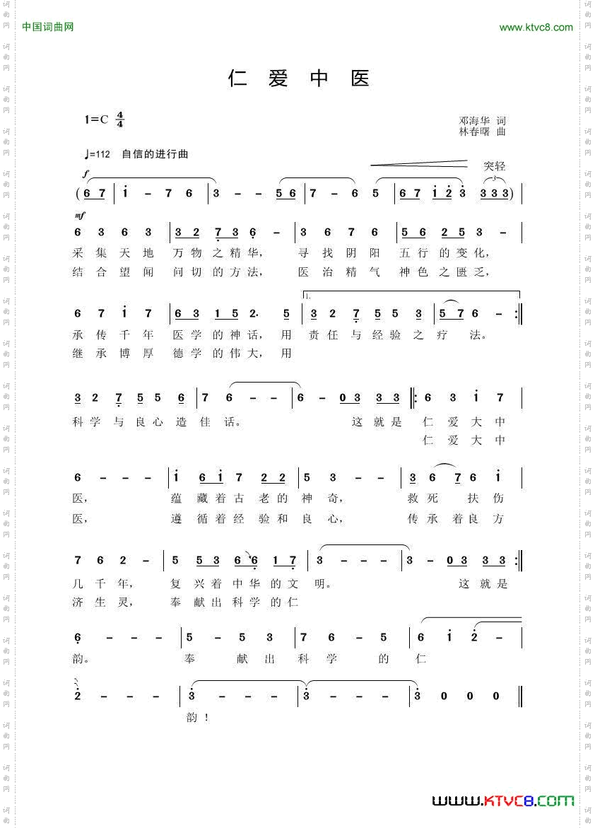 仁爱中医邓海华词林春曙曲_仁爱中医邓海华词 林春曙曲