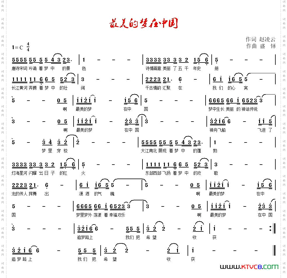 最美的梦在中国