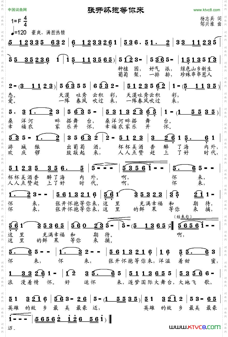 张开怀抱等你来