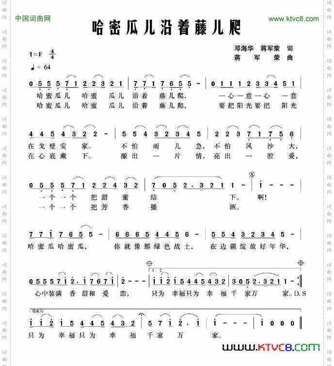 哈密瓜儿沿藤儿爬邓海华、蒋军荣词蒋军荣曲_哈密瓜儿沿藤儿爬邓海华、蒋军荣词 蒋军荣曲