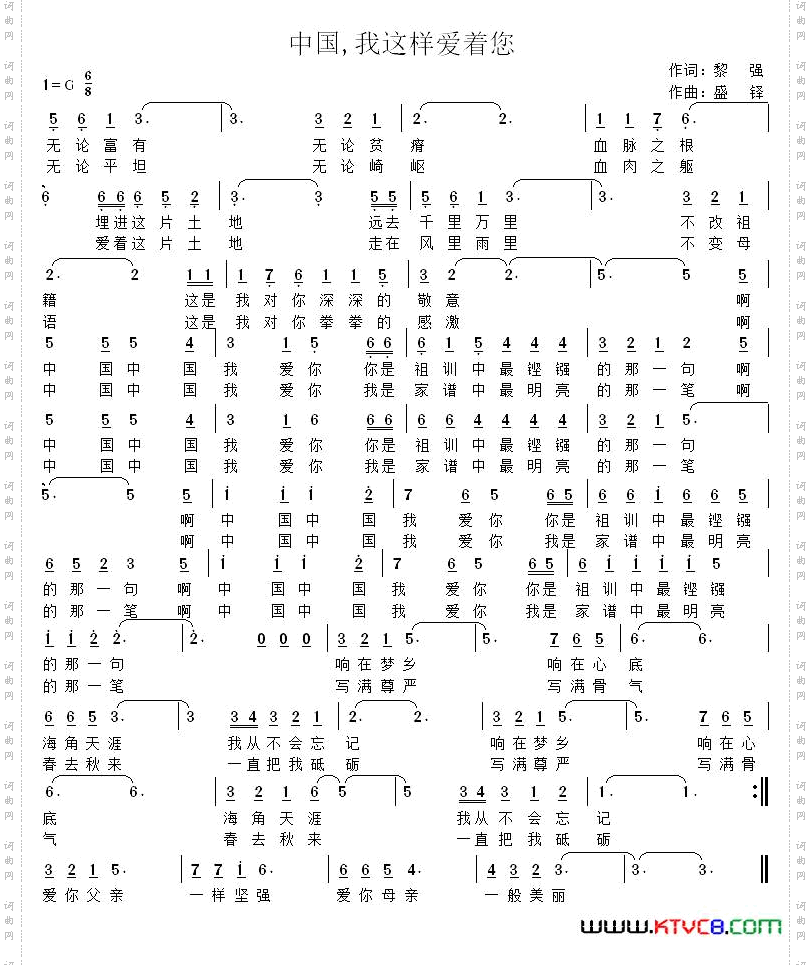 中国，我这样爱着您