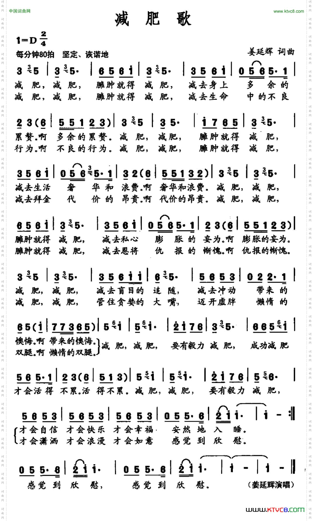 减肥歌