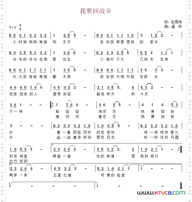 我要回故乡赵国伟词盛铎曲_我要回故乡赵国伟词 盛铎曲