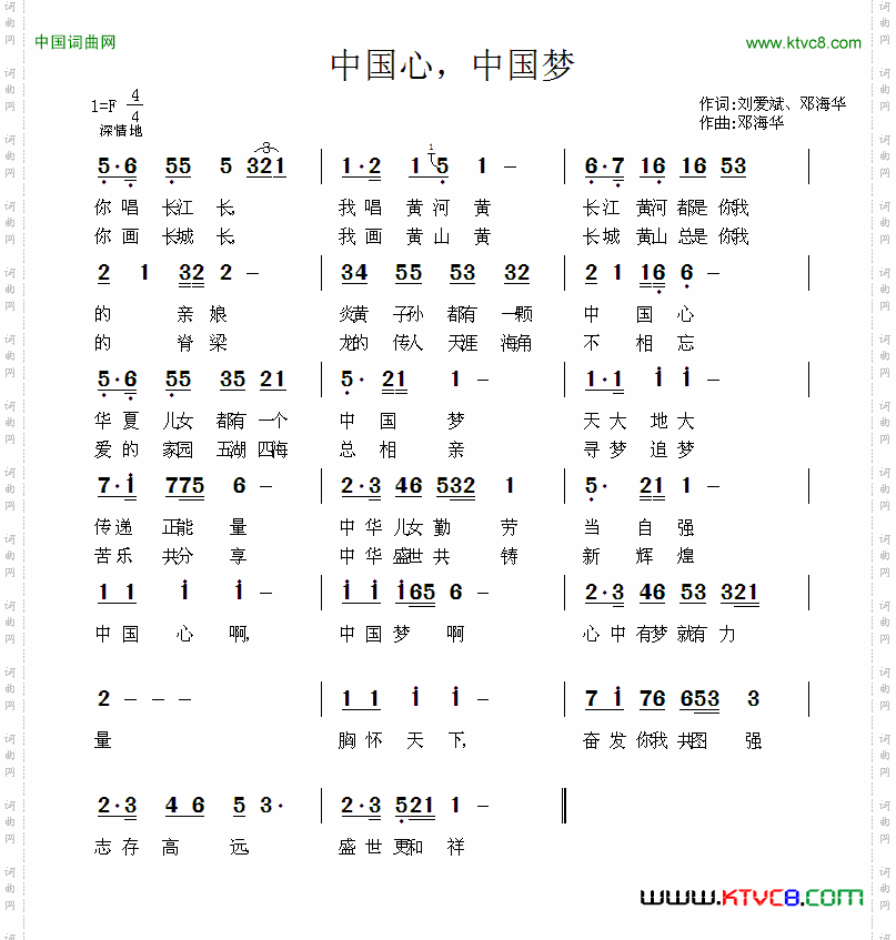 中国心，中国梦