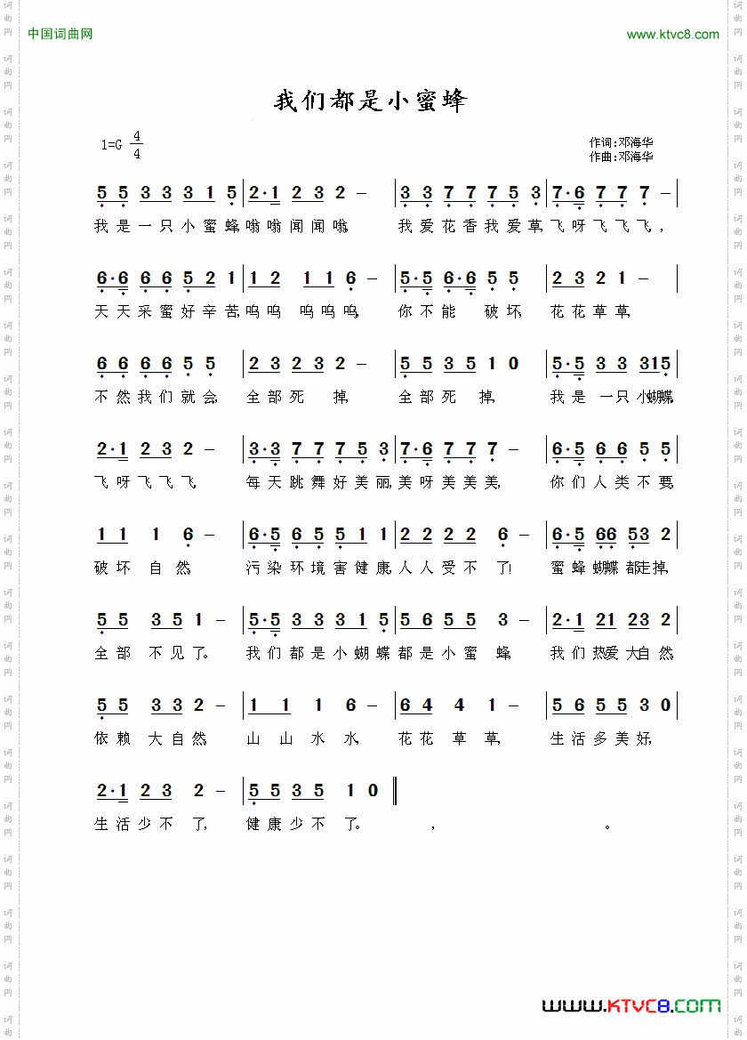我们都是小蜜蜂邓海华词曲_我们都是小蜜蜂邓海华 词曲