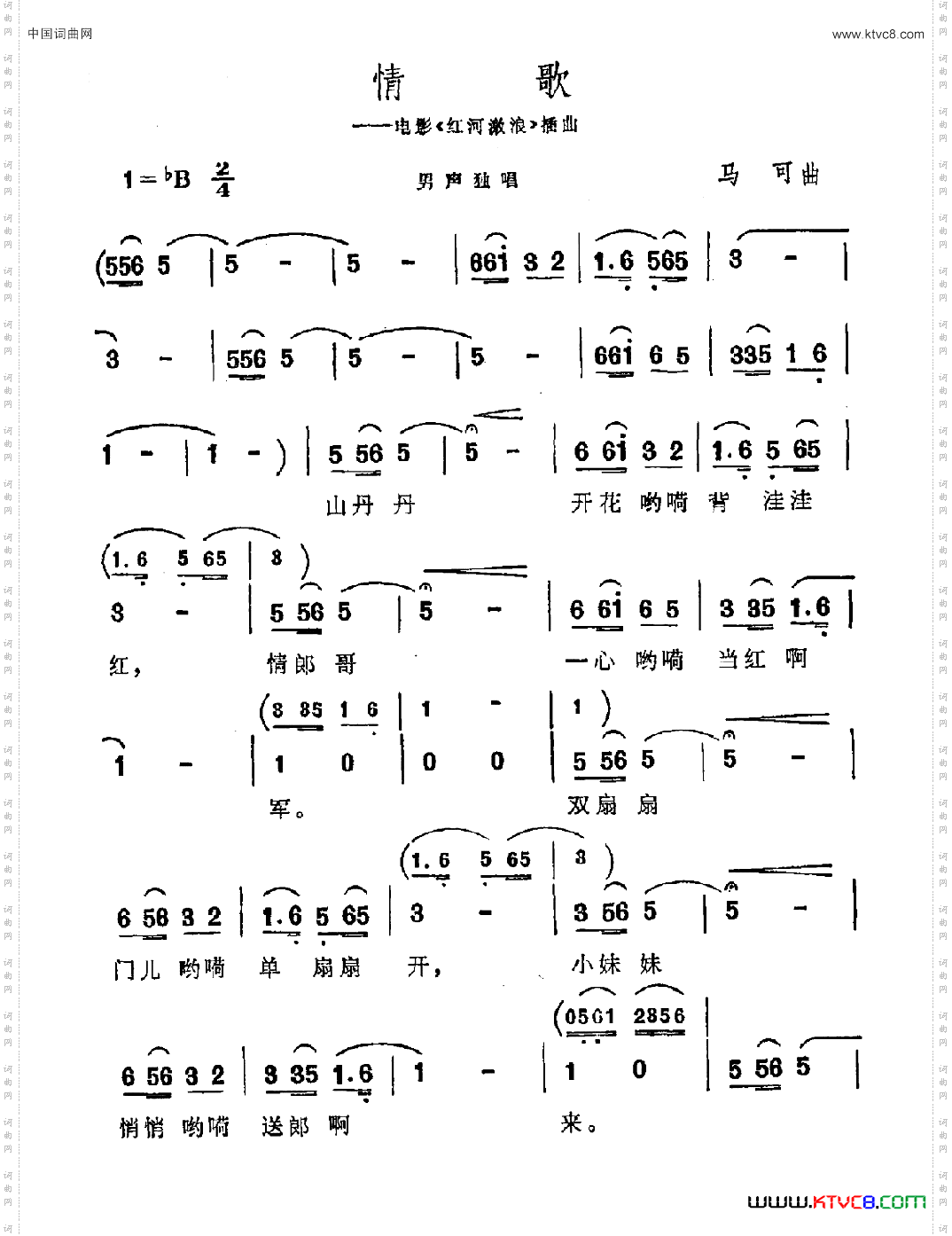 情歌电影《红河激浪》插曲