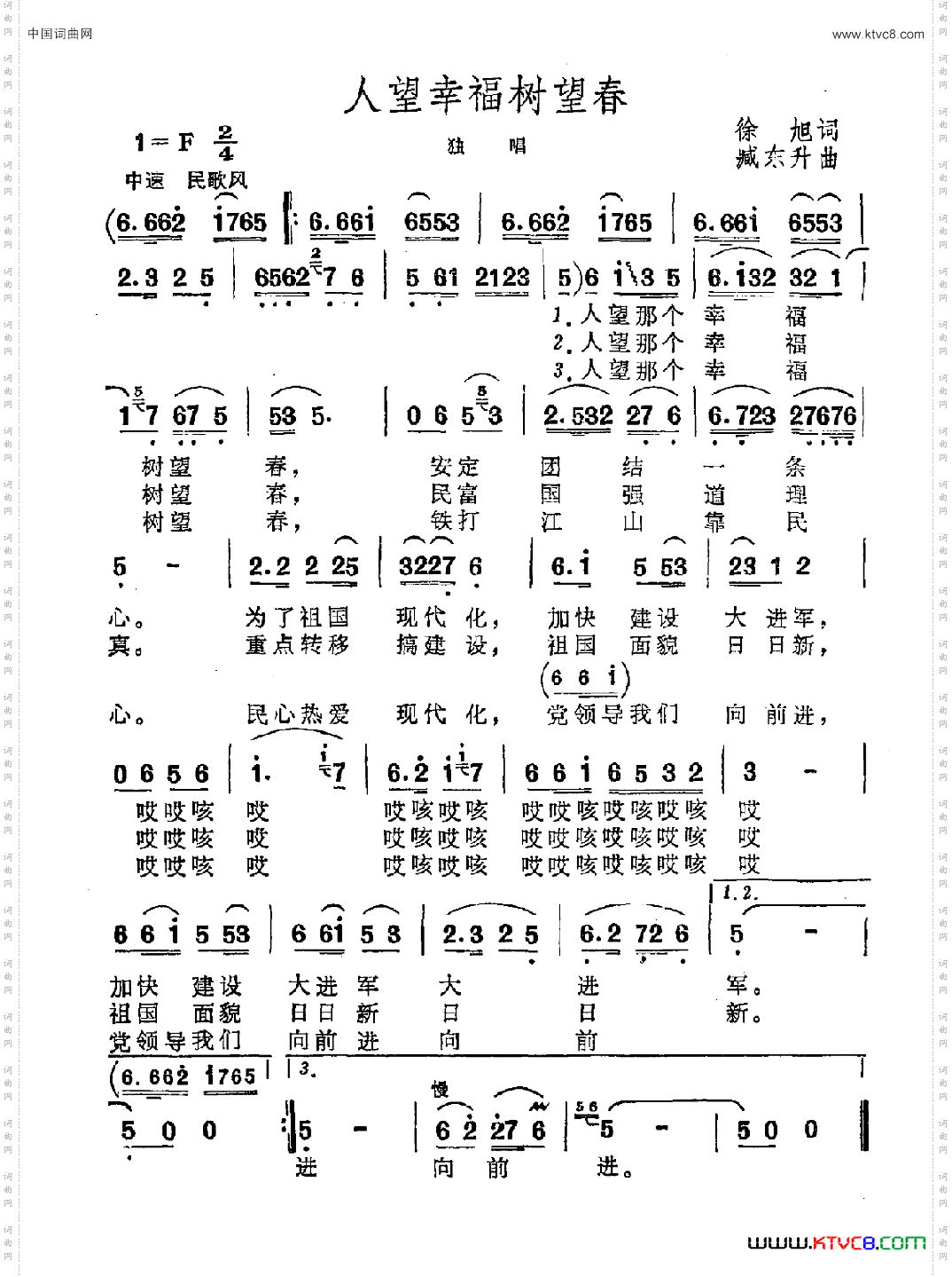 人望幸福树望春