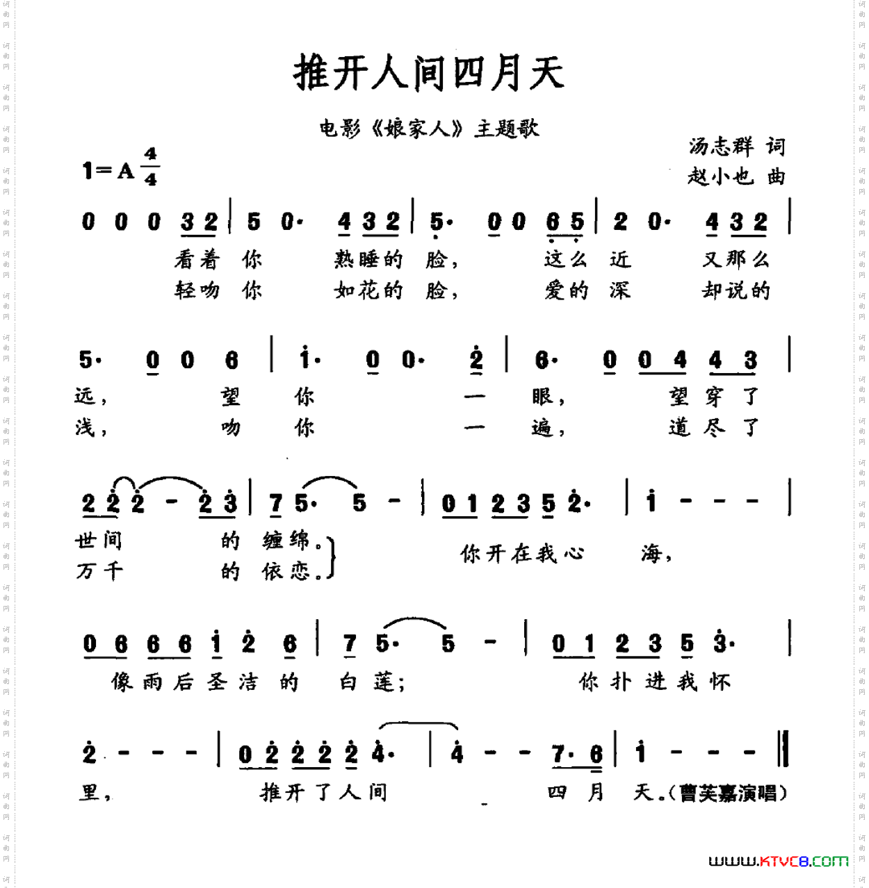 推开人间四月天电影《娘家人》主题曲