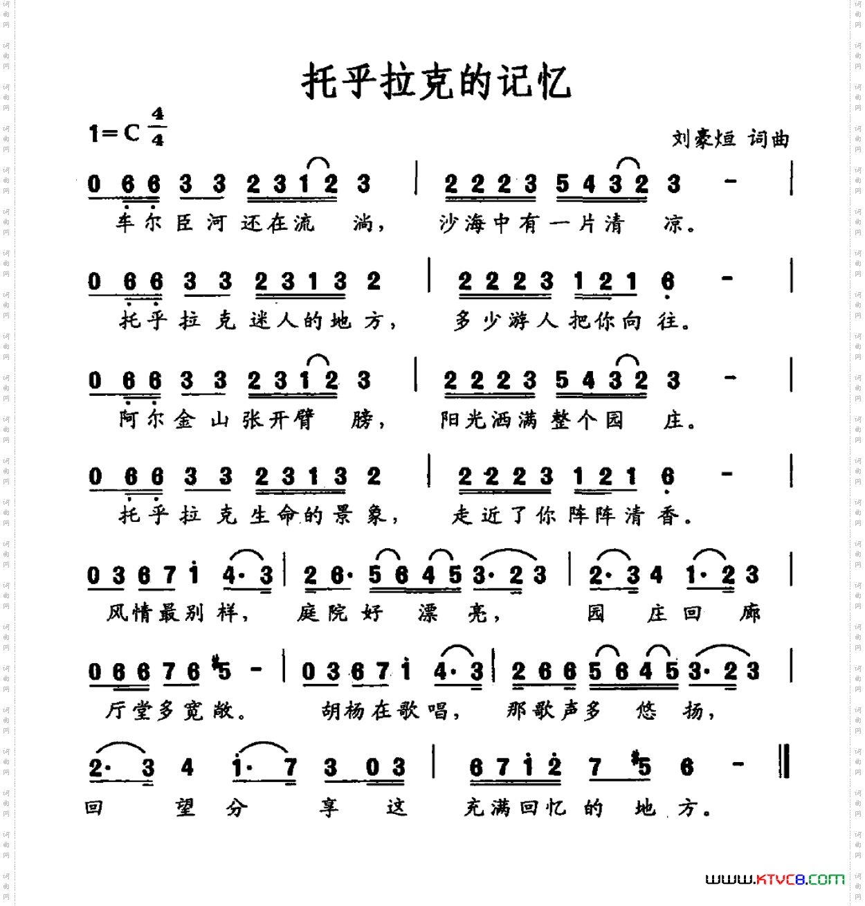托乎拉克的记忆