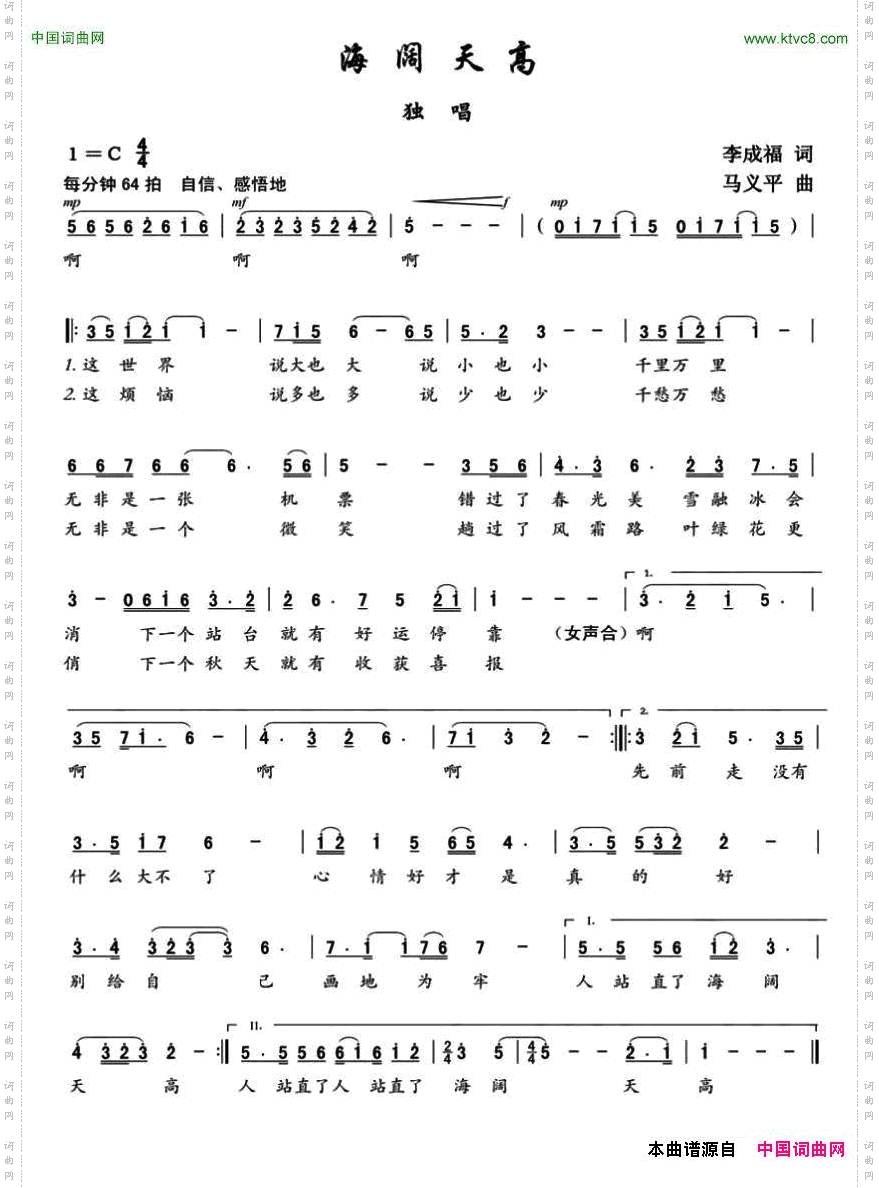 海阔天高李成福词马义平曲_海阔天高李成福词 马义平曲