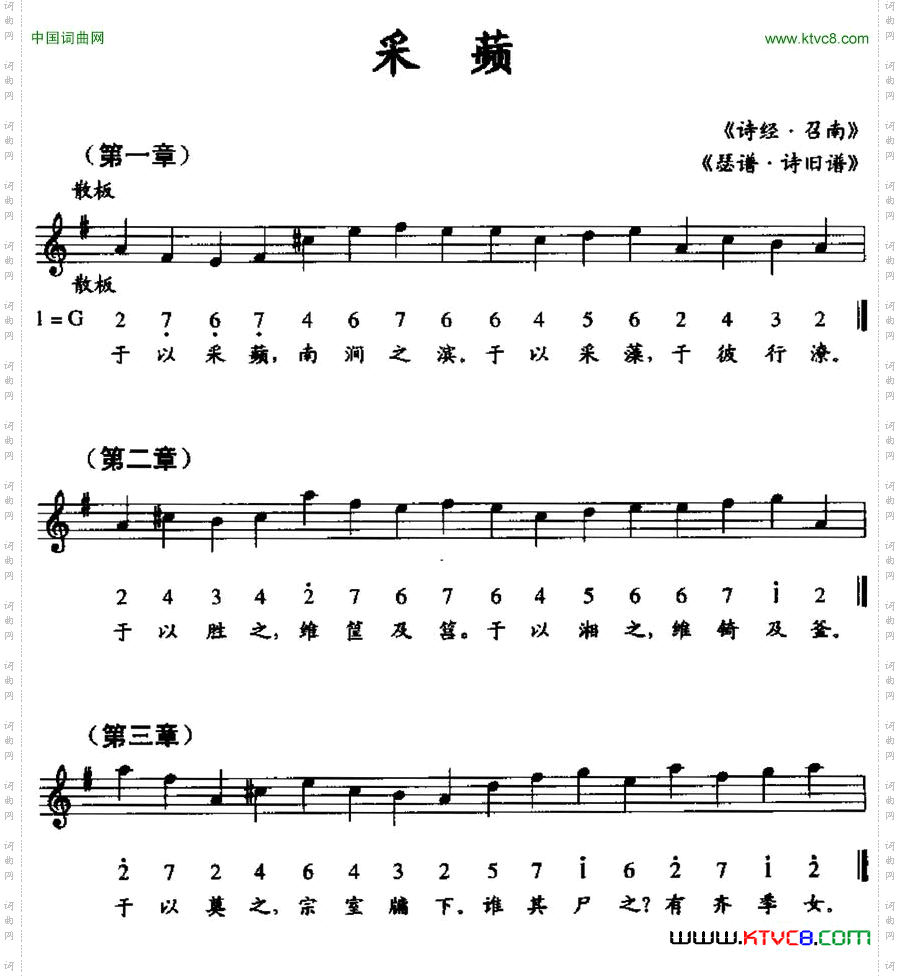 采蘋