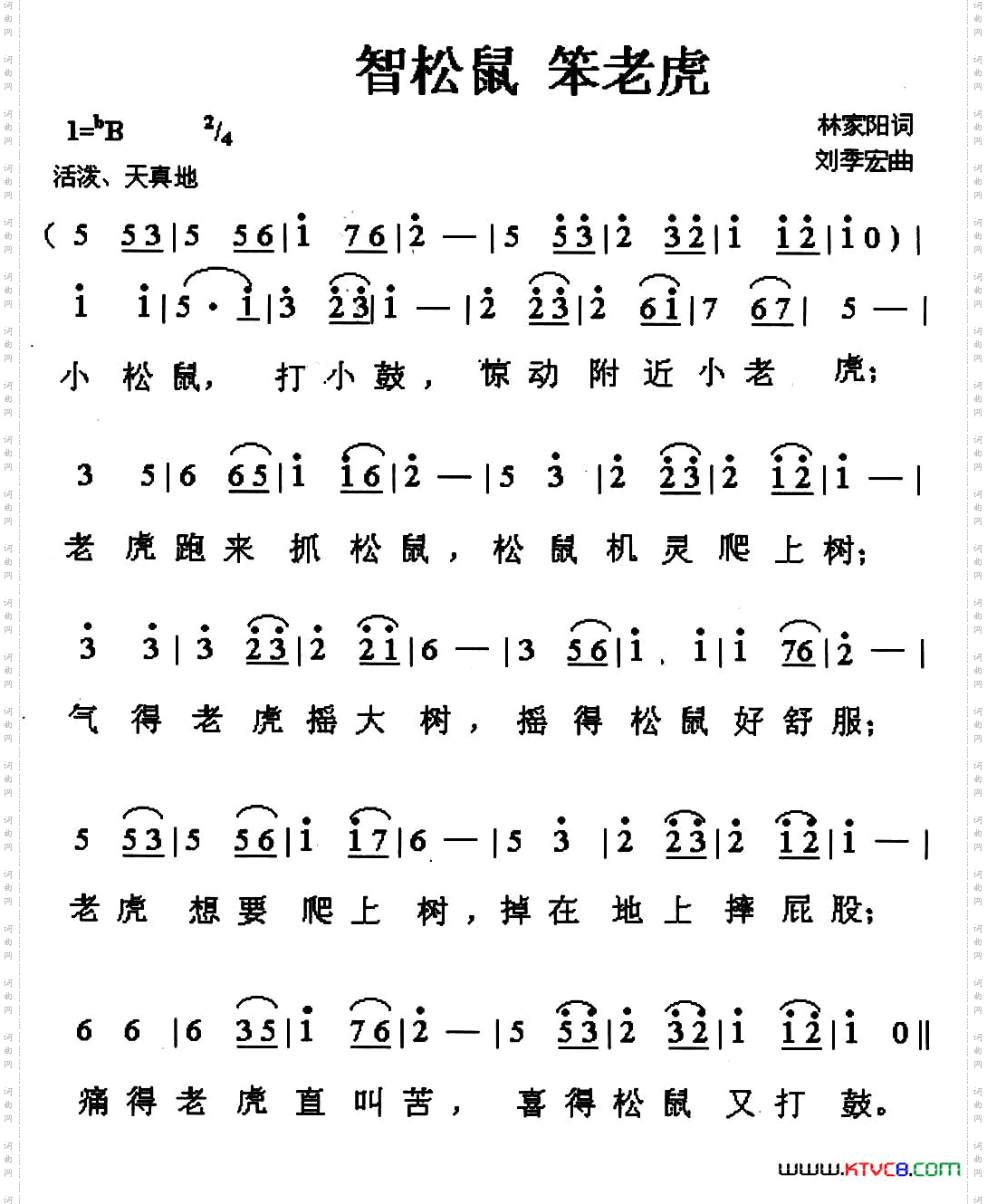 智松鼠笨老虎