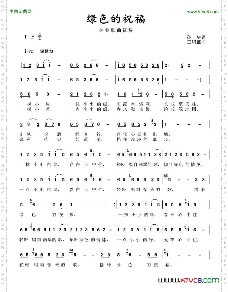 绿色的祝福《森林三部曲》之二