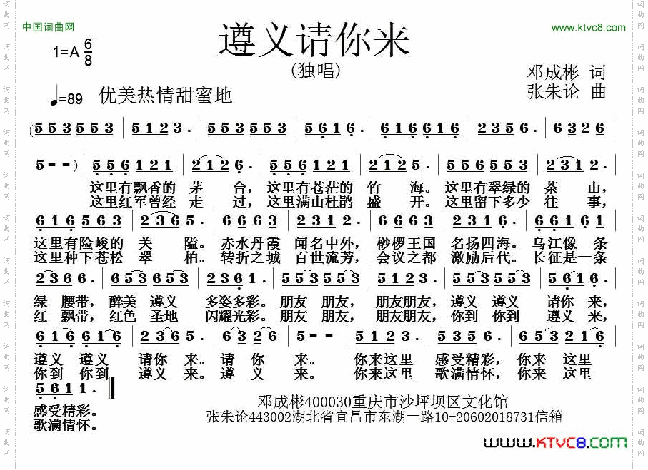 遵义请你来