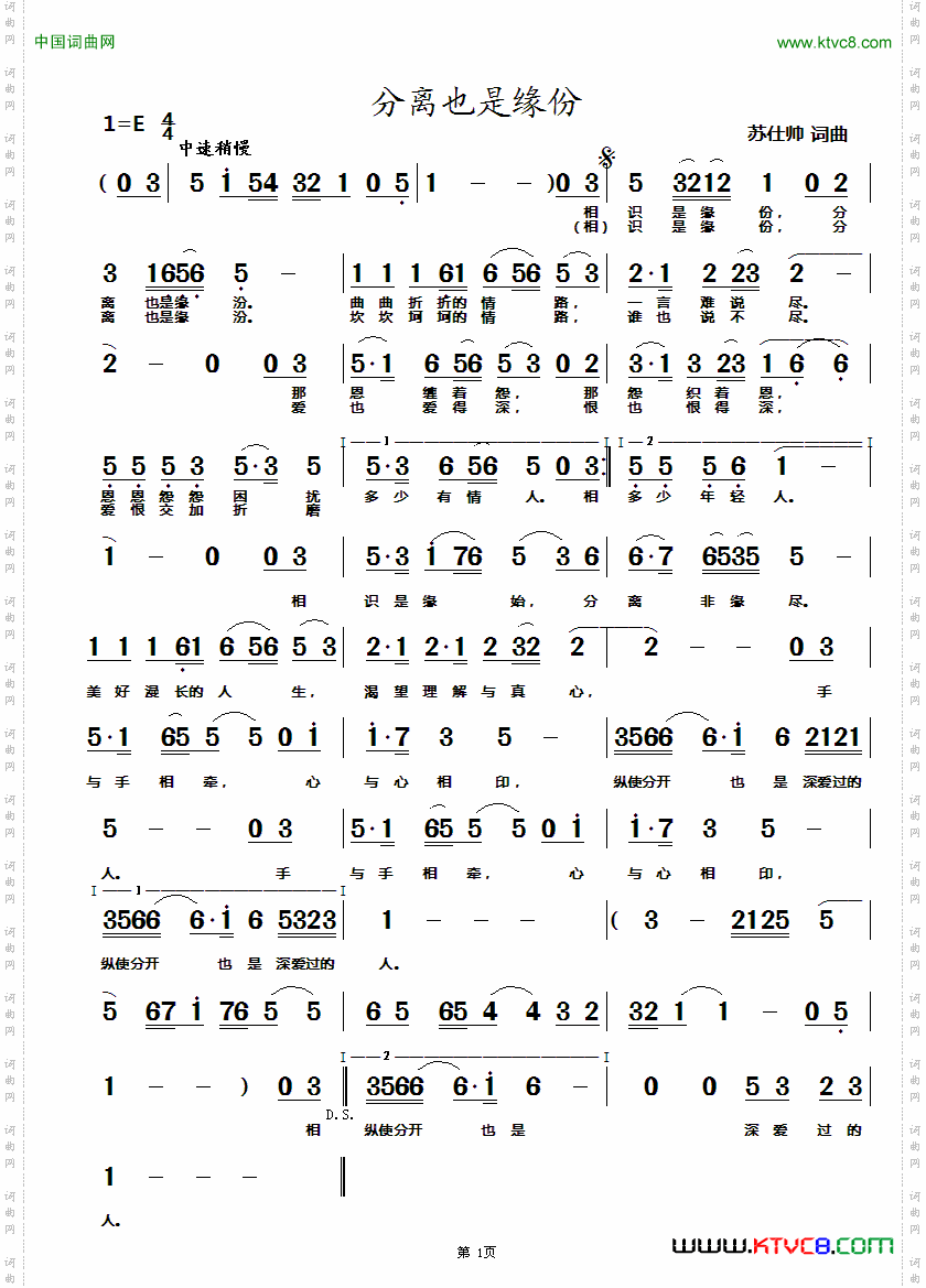 分离也是缘分苏仕帅词曲_分离也是缘分苏仕帅 词曲