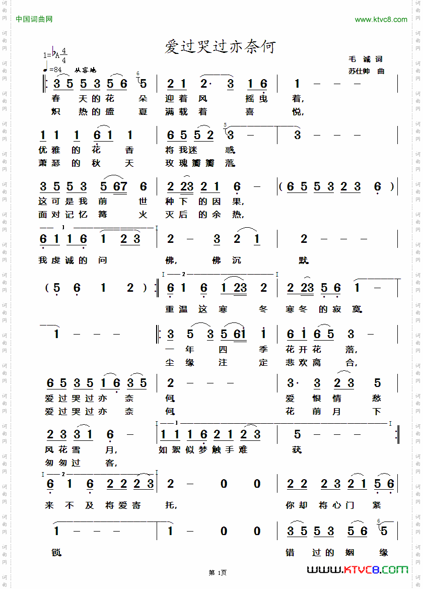 爱过哭过亦奈何