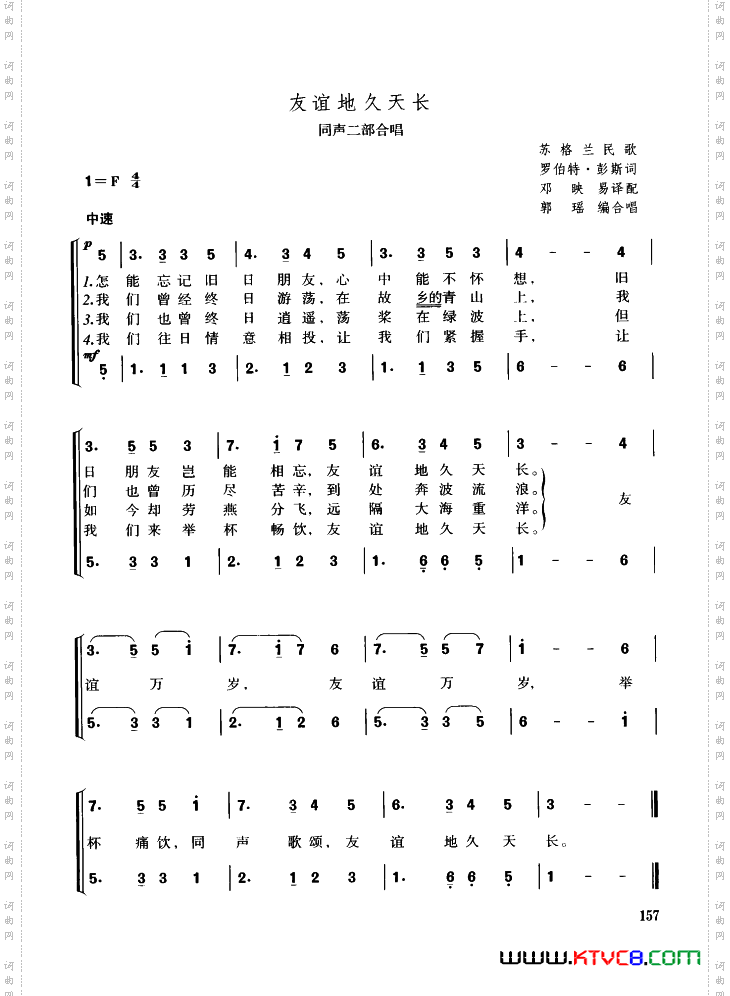 [苏格兰]友谊地久天长同声二部合唱